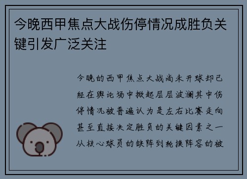 今晚西甲焦点大战伤停情况成胜负关键引发广泛关注
