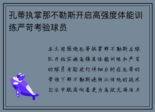孔蒂执掌那不勒斯开启高强度体能训练严苛考验球员 孔蒂执掌那不勒斯开启高强度体能训练严苛考验球员