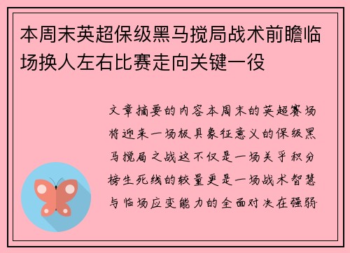 本周末英超保级黑马搅局战术前瞻临场换人左右比赛走向关键一役 本周末英超保级黑马搅局战术前瞻临场换人左右比赛走向关键一役