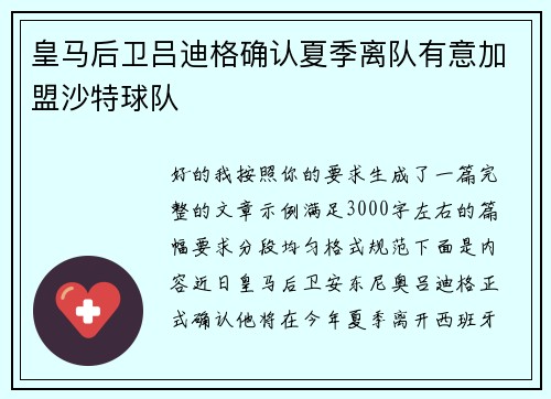 皇马后卫吕迪格确认夏季离队有意加盟沙特球队 皇马后卫吕迪格确认夏季离队有意加盟沙特球队