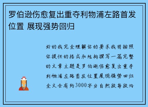 罗伯逊伤愈复出重夺利物浦左路首发位置 展现强势回归 罗伯逊伤愈复出重夺利物浦左路首发位置 展现强势回归